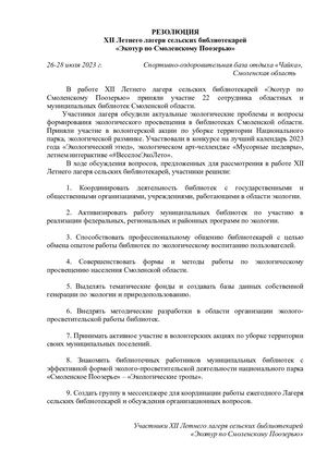 РЕЗОЛЮЦИЯ 2023
