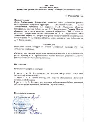 Протокол экологический этюд