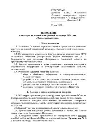 Положение КАЛЕНДАРЬ 2023