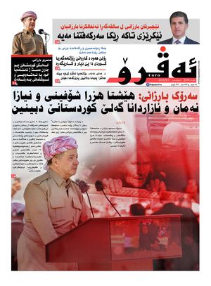 ئه‌ڤرۆ 3374- 2023/ 01/08