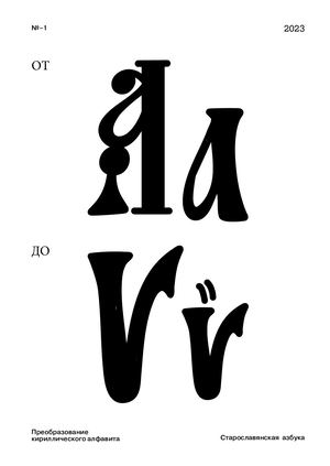 Преобразование кириллической азбуки