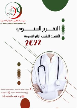 التقرير السنوي 2022م