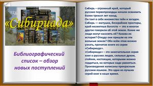 Библиографический список новинок