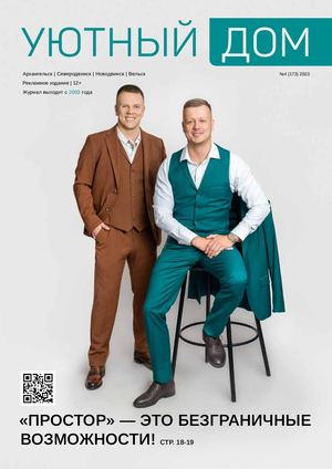 Уютный дом, 4/23