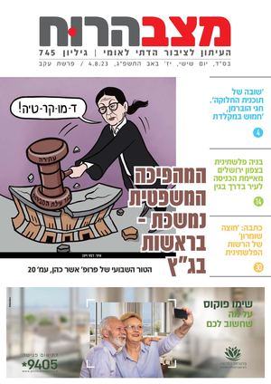 745new מצב הרוח עקב.