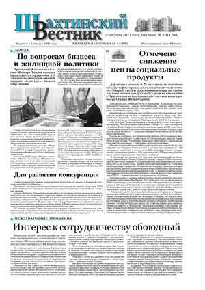 Шахтинский вестник.- №30.- 2023
