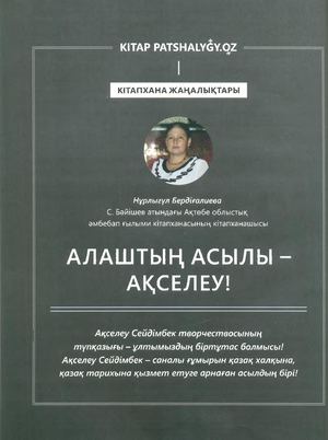 Кітап патшалығы №1 2023 70 73 б