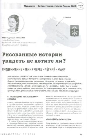 Библиотека №5 2023 с 55 57
