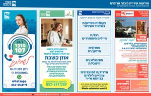 Maale Adumim Ads 1 8