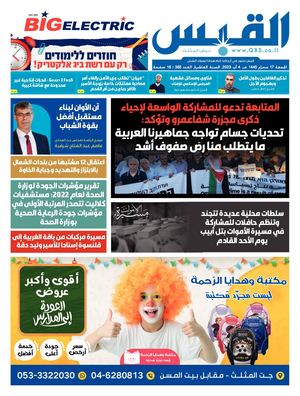 القبس | العدد الـ 365