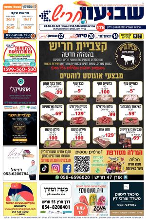 שבועון חריש | גיליון 178 | 03.08.2023