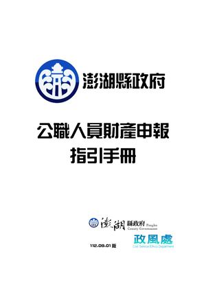 財產申報小叮嚀(申報網址+注意事項+填表說明)(1120901)字體版