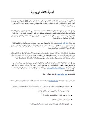 أهمية اللغة الروسية The Importance Of The Russian Language