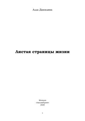 Листая страницы жизни