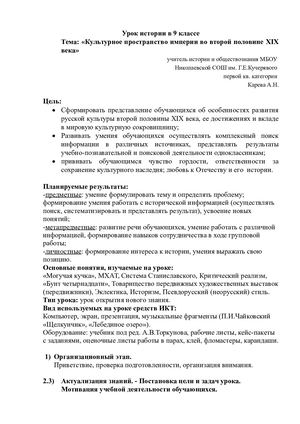урок истории 9 кл Культура второй половины XIX в