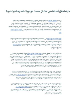 Copy Of كيف تحقق أهدافك في امتحان امسات مع دورات المدرسة دوت كوم؟ Google Docs