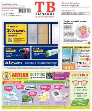 #32 (1003) 09.08.2023г.