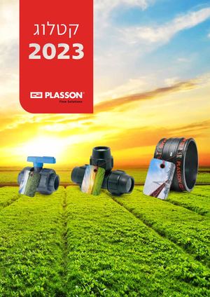 קטלוג מאוחד 2023