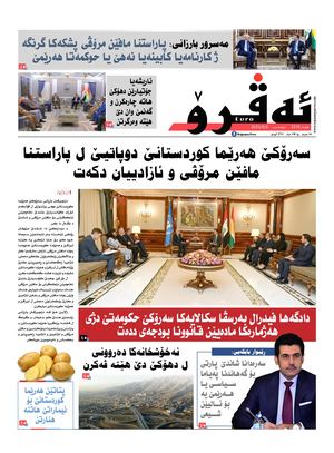 ئه‌ڤرۆ 3378- 2023/ 08/08