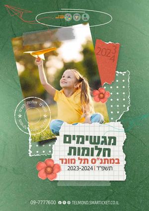 חוברת חוגי מתנ"ס תל מונד 2023-4