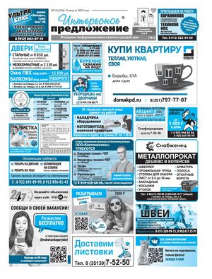 «Интересное предложение» 31(1014)