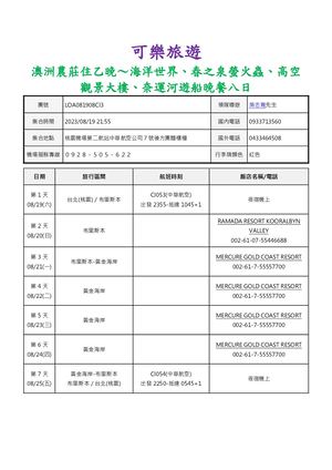 Loa081908ci3說明會行程表 Merged