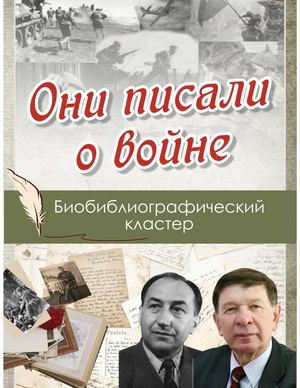 Они писали о войне 2023