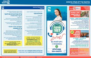 Maale Adumim Ads 8 8