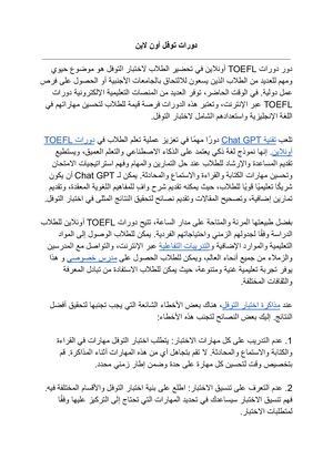 دورات توفل أون لاين