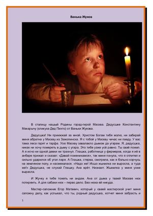 Ванька Жуков