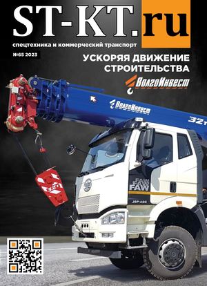 СПЕЦТЕХНИКА И КОММЕРЧЕСКИЙ ТРАНСПОРТ №65 - 2023