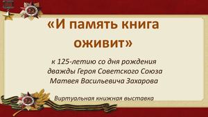 И память книга оживит