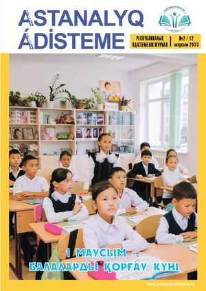 ЖУРНАЛ №2 маусым 2023