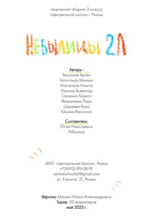 Небылицы