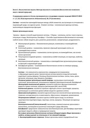 Подготовка к ЕГЭ. Блок 1 теория