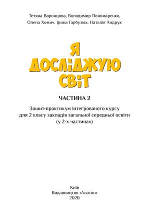 Зошит ЯДС 2 частина