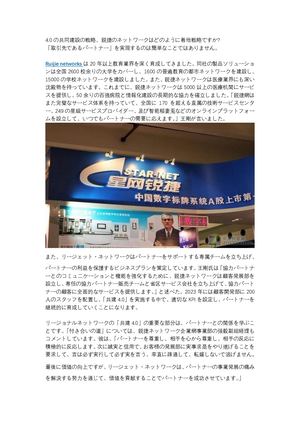 4.0の共同建設の戦略、鋭捷のネットワークはどのように着地戦略ですか?