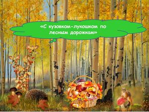 Грибная пора