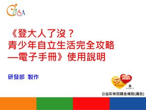 青少年自立生活手冊使用說明