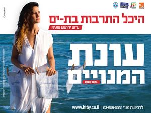 חוברת מנויים היכל התרבות בת ים 2023-24