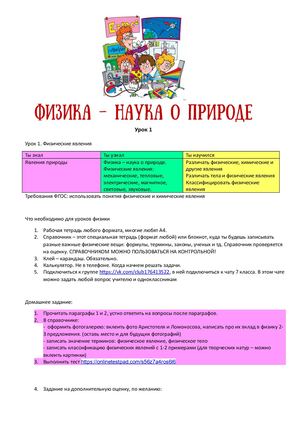 дз№1 физические явления