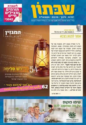 1135 שופטים שבתון.