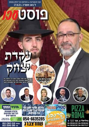 פוסט עכו והסביבה 10 חדש