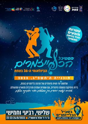 תוכניה כלייזמרים 2023