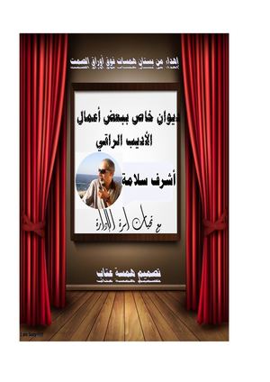 الشاعر أ أشرف سلامة