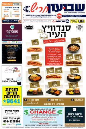 שבועון חריש | גיליון 179 | 18.08.2023