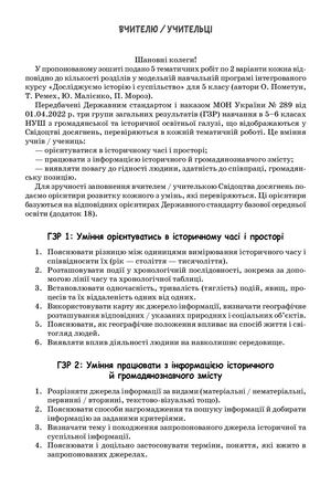 7_5. «Зошит моїх досягнень. Досліджуємо історію і суспільство. 5 клас», авт. Пометун О.І.