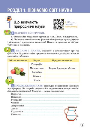 5_6.«Пізнаємо природу. 6 клас. Робочий зошит-практикум», авт. Біда Д.Д., Мамзенко Н.О.