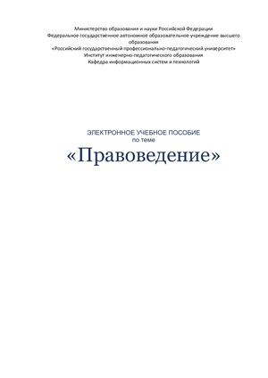 Электронное учебное пособие "Правоведение"