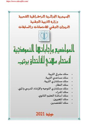 امتحان مهني جويلية 2021